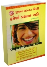 Hamesha Prasanna Raho 